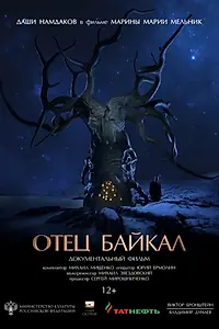 Главный постер фильма «Байкал. Магия воды (2019)»