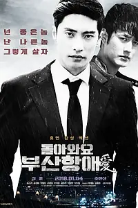 Главный постер фильма «Братья на небесах (2017)»