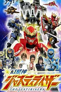 Главный постер сериала «Genseishin Justirisers (2004)»