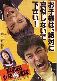Постер к фильму «Пацаны из Кисивады (1996)»