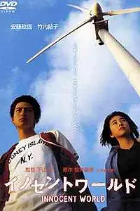 Главный постер фильма «Безвредный мир (1998)»