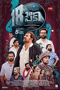 Постер к фильму «18am Padi (2019)»