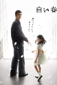 Постер к сериалу «Белая весна (2009)»