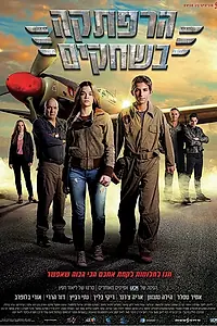 Постер к фильму «Sky Raiders (2019)»