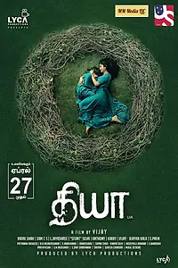 Постер к фильму «Дия (2018)»