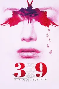 Постер к фильму «Кэйхо (1999)»
