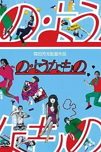 Главный постер фильма «Что-то типа того (1981)»