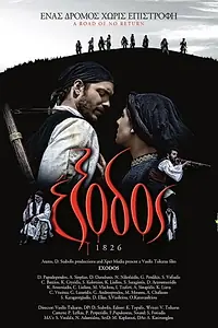 Постер к фильму «Exodos 1826 (2017)»