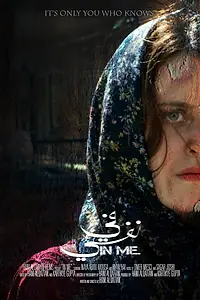 Постер к фильму «In me (2018)»