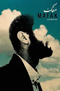 Постер к фильму «Mafak (2018)»