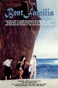 Главный постер фильма «Тунисцы (1997)»