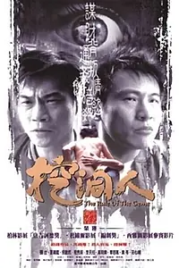 Постер к фильму «Правила игры (2002)»