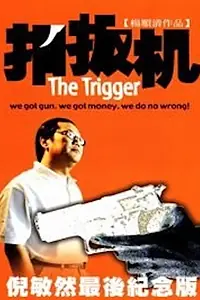 Главный постер фильма «Koubanji (2002)»