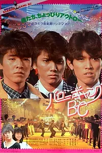 Постер к фильму «Barrow Gang BC (1985)»