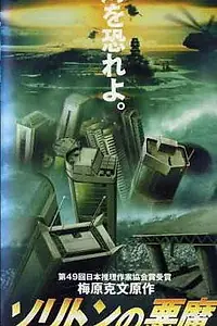 Главный постер аниме «Волна ярости (1997)»