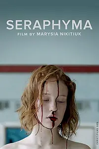 Постер к фильму «Серафима»