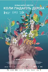 Главный постер фильма «Когда падают деревья (2018)»