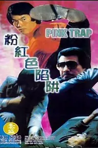 Главный постер фильма «Fen hong se xian jing (1983)»