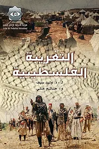 Постер к сериалу «Al-Taghriba Al-Filistinia (2004)»