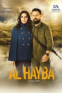 Постер к сериалу «Хайба (2017)»