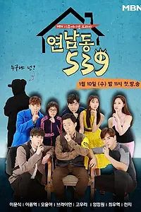 Постер к сериалу «Ённамдон 539 (2018)»