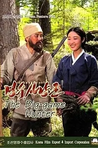 Постер к фильму «Охотник на хищников (2011)»