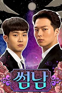 Постер к сериалу «Парень по соседству (2017)»