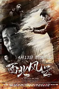Постер к фильму «Правосудие на северо-западе (2018)»