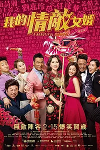 Главный постер фильма «Чудное мгновенье (2018)»