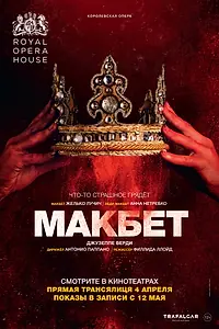 Постер к фильму «Макбет (2018)»