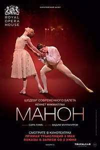 Постер к фильму «Манон (2018)»