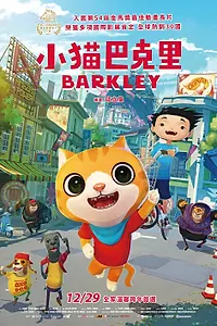 Постер к мультфильму «Котёнок Баркли (2017)»
