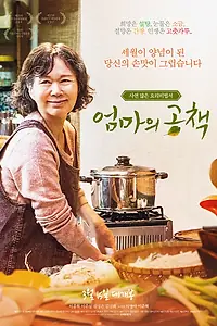 Постер к фильму «Мамин блокнот (2017)»