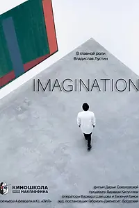 Постер к фильму «Imagination (2017)»