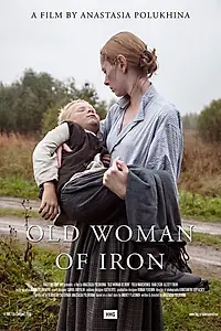 Главный постер фильма «Железная старуха (2014)»