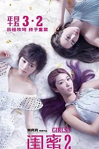 Постер к фильму «Девчонки 2 (2018)»