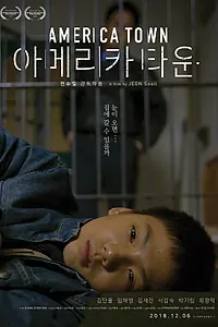 Постер к фильму «Америкатаун (2017)»