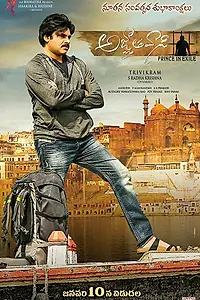 Постер к фильму «అజ్ఞాతవాసి (2018)»