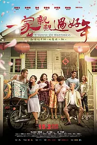 Постер к фильму «Дом счастья (2018)»