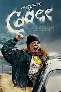 Постер к фильму «Cooee (2018)»