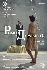 Постер к фильму «Ромео и Джульетта (2017)»
