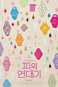 Постер к фильму «Кровавые хроники (2017)»