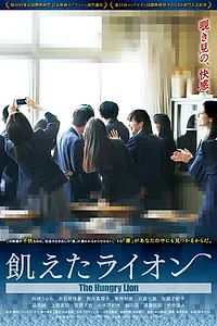 Главный постер фильма «Голодный лев (2017)»