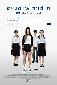Постер к фильму «Грейс (2016)»