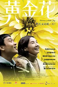 Главный постер фильма «Завтра будет новый день (2017)»