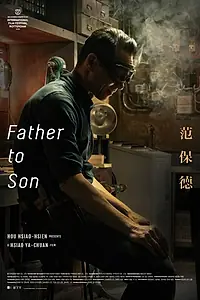 Главный постер фильма «От отца к сыну (2018)»