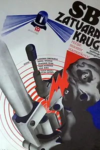 Главный постер фильма «Служба безопасности замыкает круг (1974)»