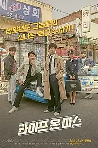 Главный постер сериала «Жизнь на Марсе (2018)»