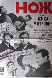 Постер к фильму «Главная улика (1966)»