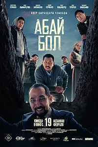 Главный постер фильма «Абай бол (2025)»